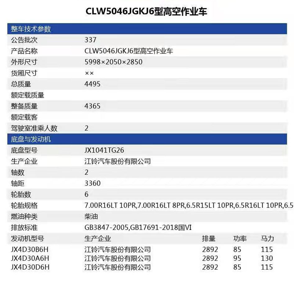 江铃单排21米高空作业车