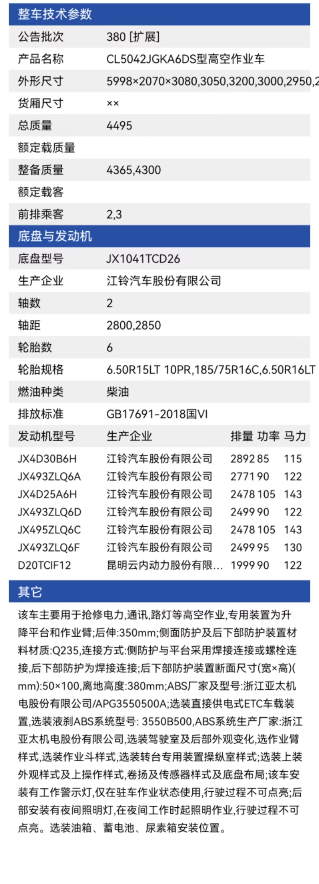 江铃蓝牌30米高空作业车